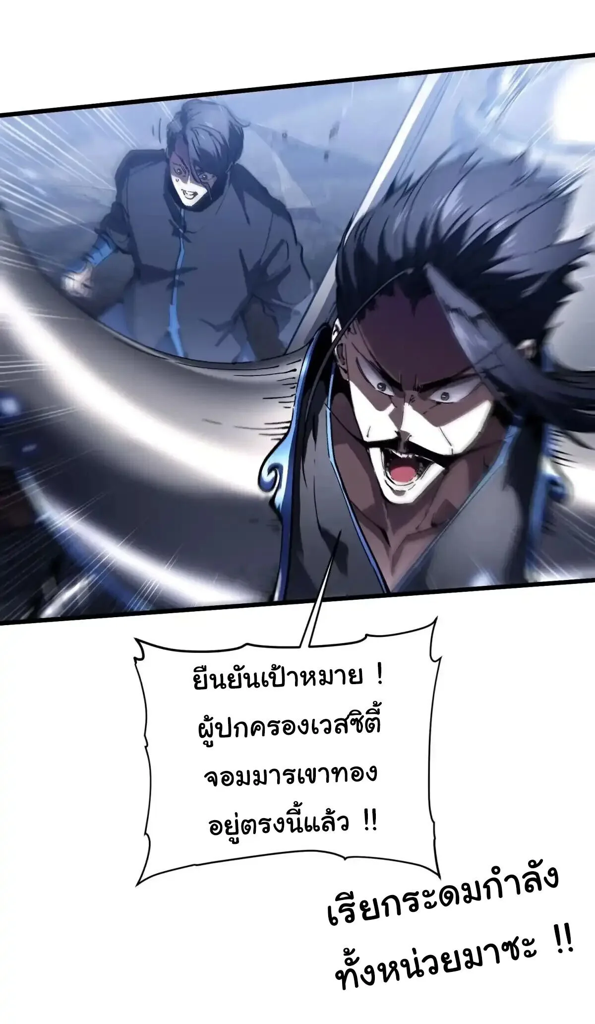 Martial Evolution: Start by Awakening the King of Monsters วิวัฒนาการสะท้านโลกา: กำเนิดราชันย์อสูร ตอนที่ 78 หน้า 30