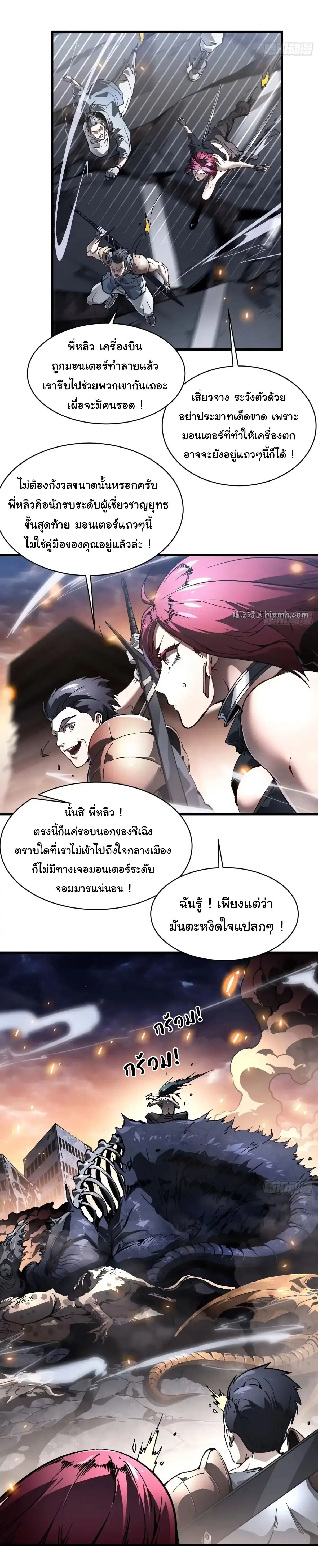 Martial Evolution: Start by Awakening the King of Monsters วิวัฒนาการสะท้านโลกา: กำเนิดราชันย์อสูร ตอนที่ 78 หน้า 8