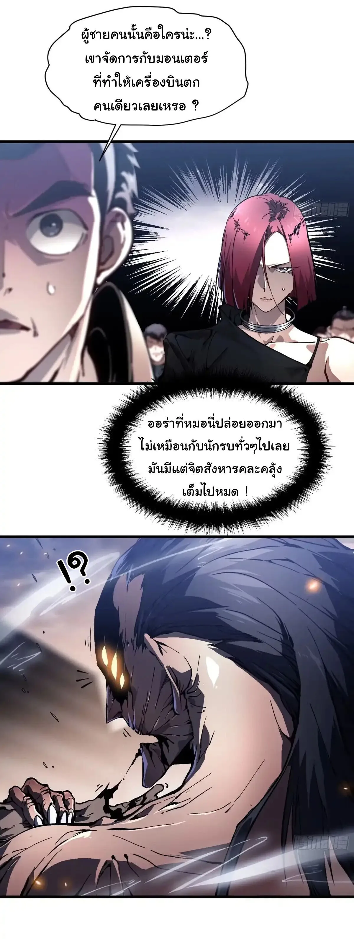 Martial Evolution: Start by Awakening the King of Monsters วิวัฒนาการสะท้านโลกา: กำเนิดราชันย์อสูร ตอนที่ 78 หน้า 9
