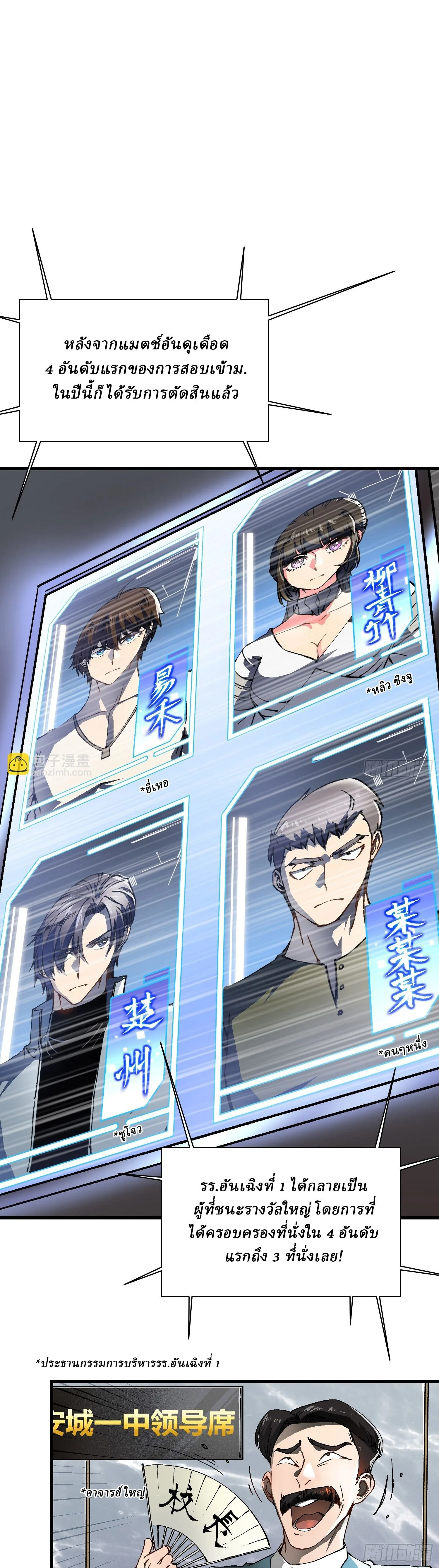 Martial Evolution: Start by Awakening the King of Monsters วิวัฒนาการสะท้านโลกา: กำเนิดราชันย์อสูร ตอนที่ 8 หน้า 13