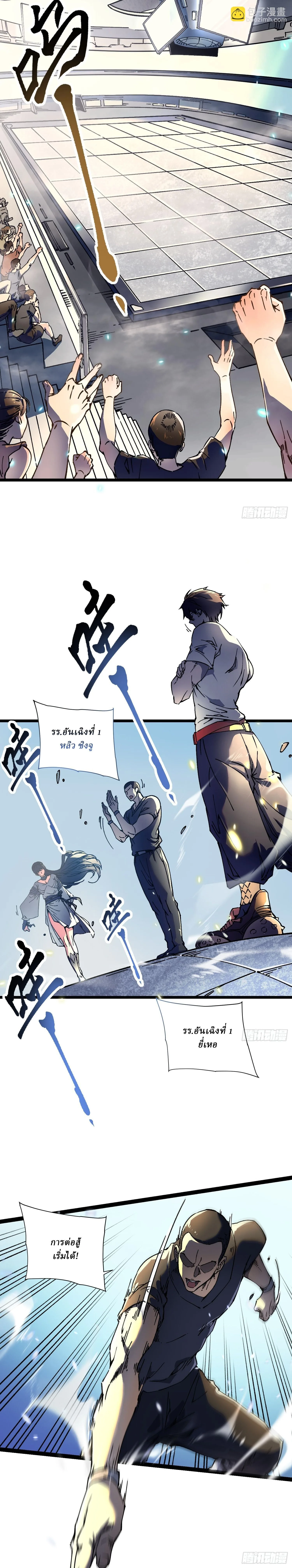 Martial Evolution: Start by Awakening the King of Monsters วิวัฒนาการสะท้านโลกา: กำเนิดราชันย์อสูร ตอนที่ 8 หน้า 18