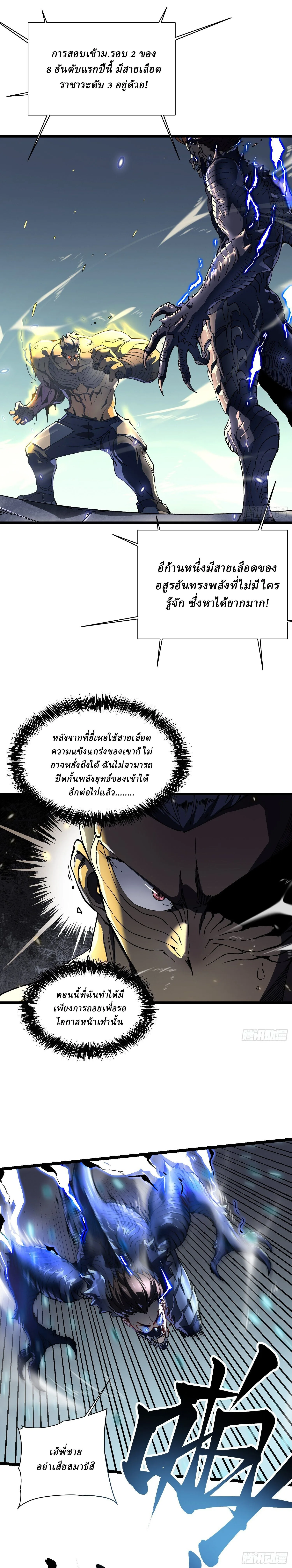 Martial Evolution: Start by Awakening the King of Monsters วิวัฒนาการสะท้านโลกา: กำเนิดราชันย์อสูร ตอนที่ 8 หน้า 2