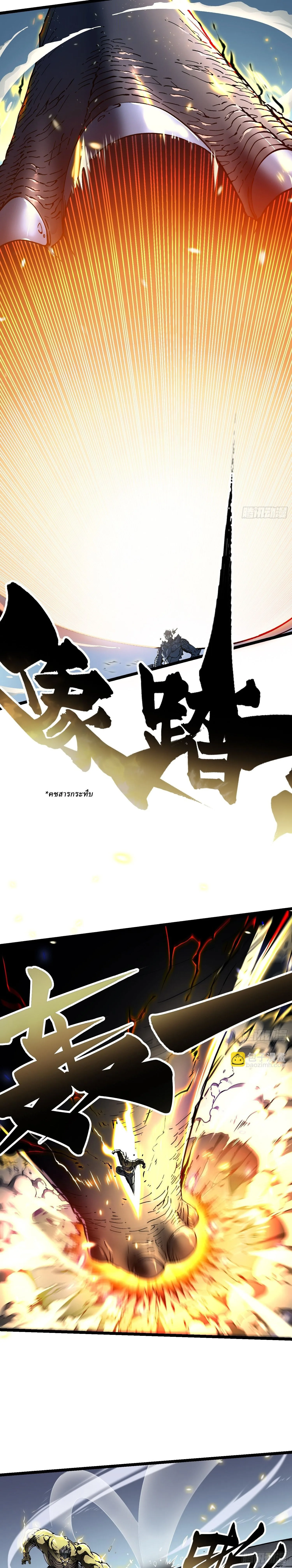 Martial Evolution: Start by Awakening the King of Monsters วิวัฒนาการสะท้านโลกา: กำเนิดราชันย์อสูร ตอนที่ 8 หน้า 5