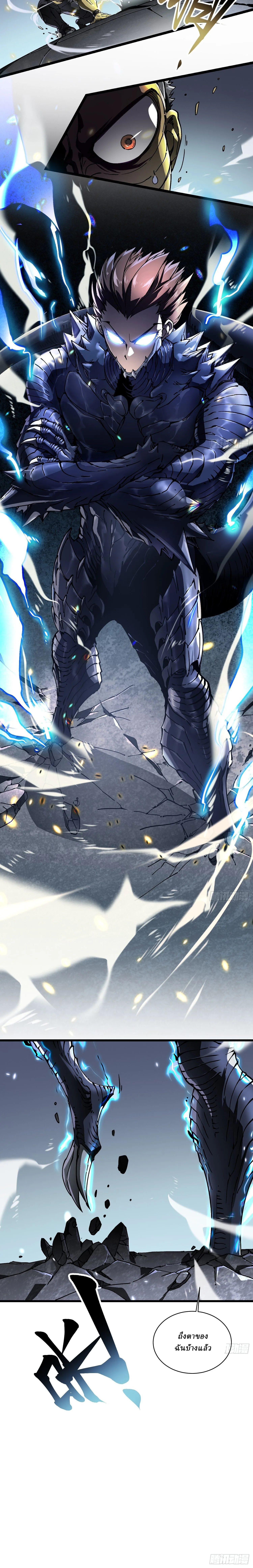 Martial Evolution: Start by Awakening the King of Monsters วิวัฒนาการสะท้านโลกา: กำเนิดราชันย์อสูร ตอนที่ 8 หน้า 6