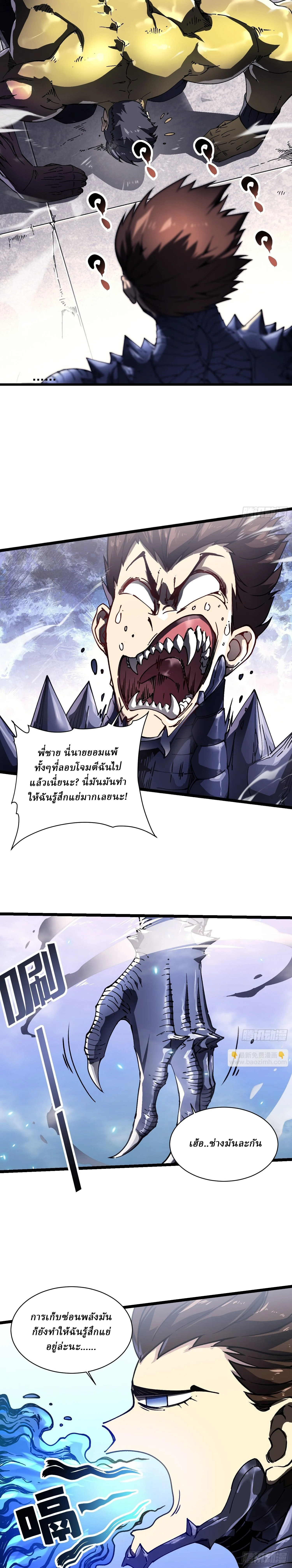 Martial Evolution: Start by Awakening the King of Monsters วิวัฒนาการสะท้านโลกา: กำเนิดราชันย์อสูร ตอนที่ 8 หน้า 8