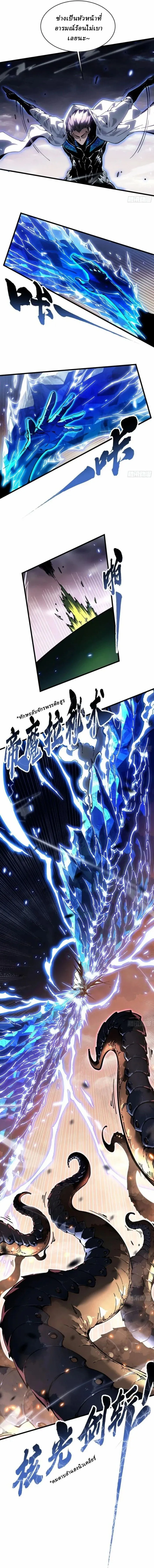 Martial Evolution: Start by Awakening the King of Monsters วิวัฒนาการสะท้านโลกา: กำเนิดราชันย์อสูร ตอนที่ 80 หน้า 5