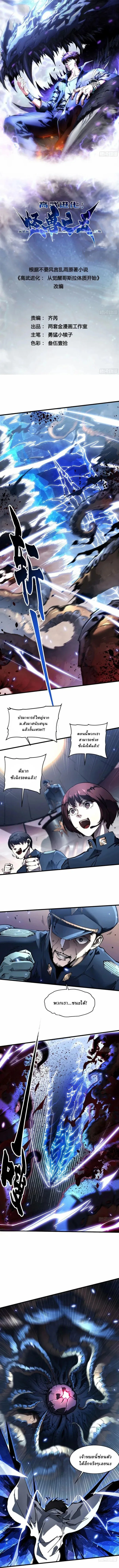 Martial Evolution: Start by Awakening the King of Monsters วิวัฒนาการสะท้านโลกา: กำเนิดราชันย์อสูร ตอนที่ 81 หน้า 1
