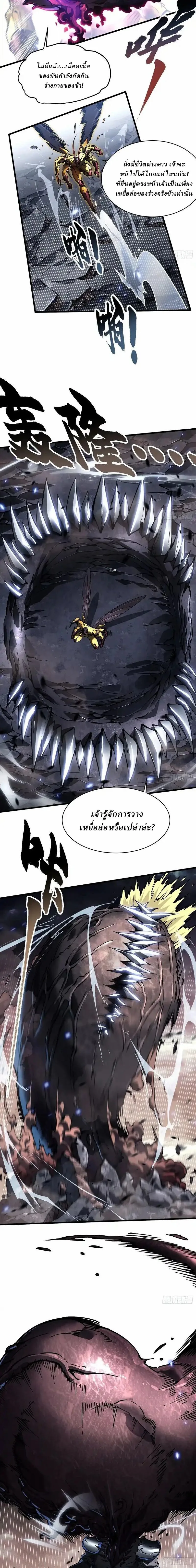 Martial Evolution: Start by Awakening the King of Monsters วิวัฒนาการสะท้านโลกา: กำเนิดราชันย์อสูร ตอนที่ 82 หน้า 2