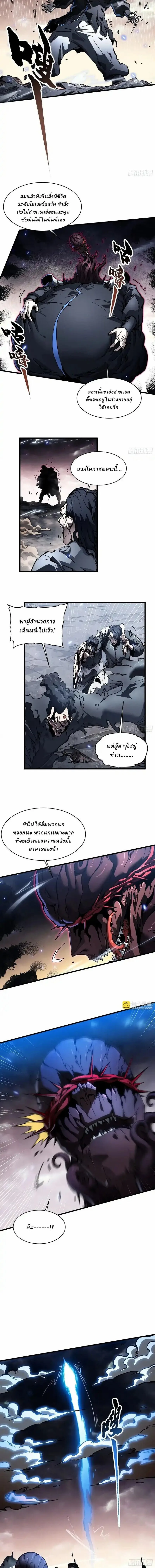Martial Evolution: Start by Awakening the King of Monsters วิวัฒนาการสะท้านโลกา: กำเนิดราชันย์อสูร ตอนที่ 82 หน้า 3