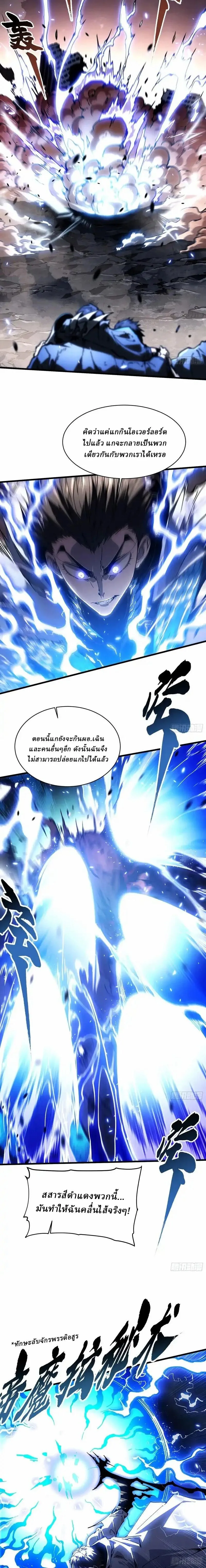 Martial Evolution: Start by Awakening the King of Monsters วิวัฒนาการสะท้านโลกา: กำเนิดราชันย์อสูร ตอนที่ 82 หน้า 5