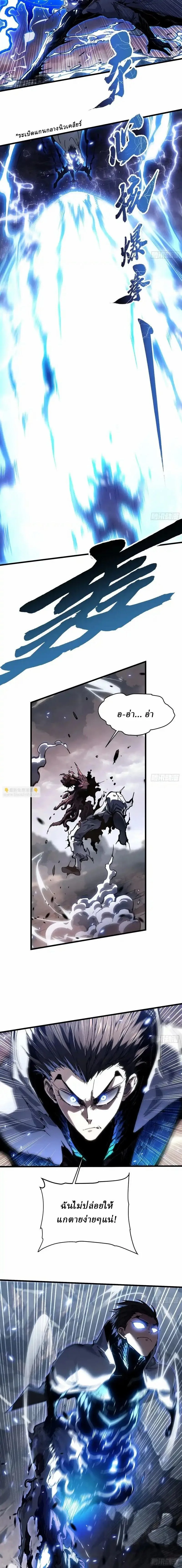 Martial Evolution: Start by Awakening the King of Monsters วิวัฒนาการสะท้านโลกา: กำเนิดราชันย์อสูร ตอนที่ 82 หน้า 6