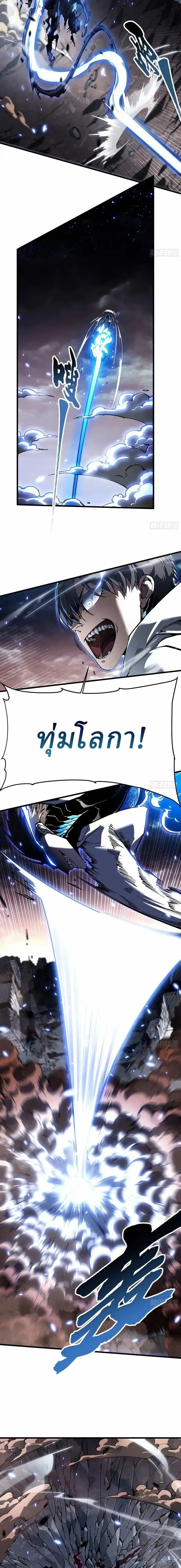 Martial Evolution: Start by Awakening the King of Monsters วิวัฒนาการสะท้านโลกา: กำเนิดราชันย์อสูร ตอนที่ 82 หน้า 7