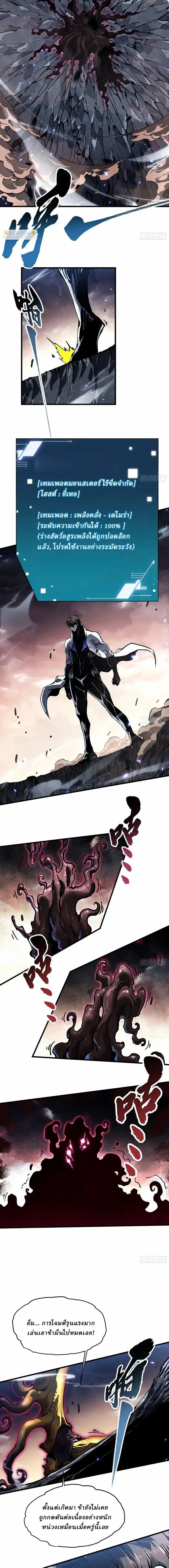 Martial Evolution: Start by Awakening the King of Monsters วิวัฒนาการสะท้านโลกา: กำเนิดราชันย์อสูร ตอนที่ 82 หน้า 8