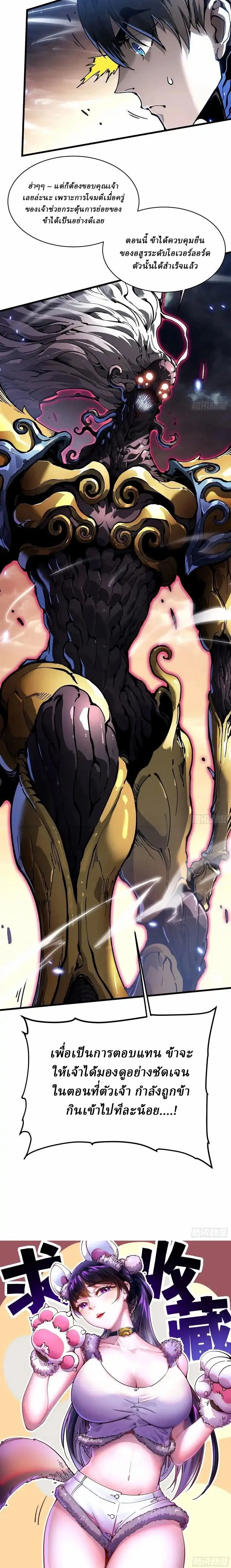Martial Evolution: Start by Awakening the King of Monsters วิวัฒนาการสะท้านโลกา: กำเนิดราชันย์อสูร ตอนที่ 82 หน้า 9