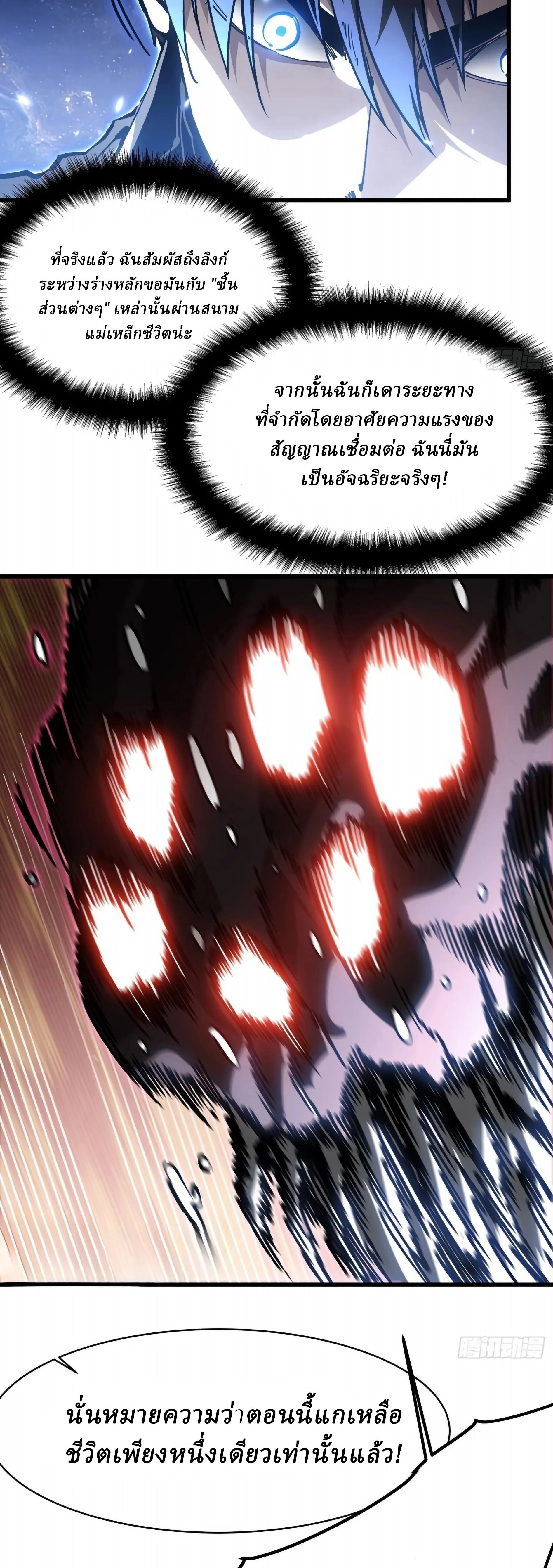 Martial Evolution: Start by Awakening the King of Monsters วิวัฒนาการสะท้านโลกา: กำเนิดราชันย์อสูร ตอนที่ 84 หน้า 14