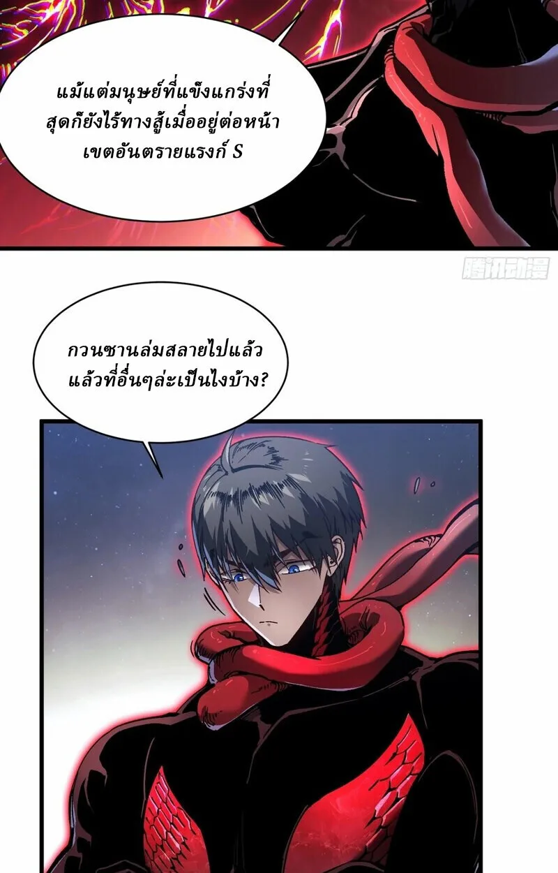 Martial Evolution: Start by Awakening the King of Monsters วิวัฒนาการสะท้านโลกา: กำเนิดราชันย์อสูร ตอนที่ 86 หน้า 15