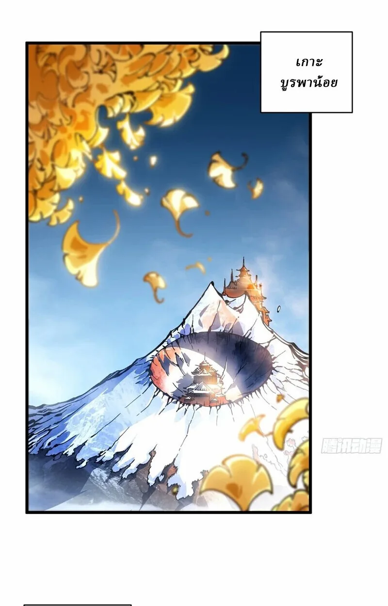 Martial Evolution: Start by Awakening the King of Monsters วิวัฒนาการสะท้านโลกา: กำเนิดราชันย์อสูร ตอนที่ 86 หน้า 18