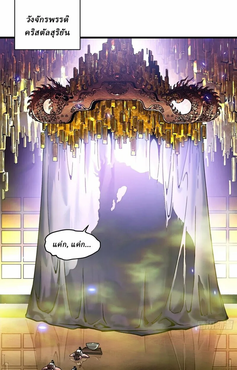 Martial Evolution: Start by Awakening the King of Monsters วิวัฒนาการสะท้านโลกา: กำเนิดราชันย์อสูร ตอนที่ 86 หน้า 19
