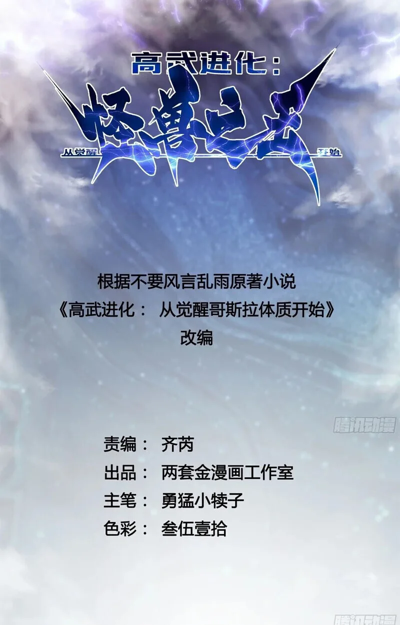 Martial Evolution: Start by Awakening the King of Monsters วิวัฒนาการสะท้านโลกา: กำเนิดราชันย์อสูร ตอนที่ 86 หน้า 2