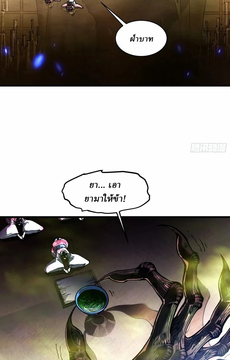Martial Evolution: Start by Awakening the King of Monsters วิวัฒนาการสะท้านโลกา: กำเนิดราชันย์อสูร ตอนที่ 86 หน้า 20