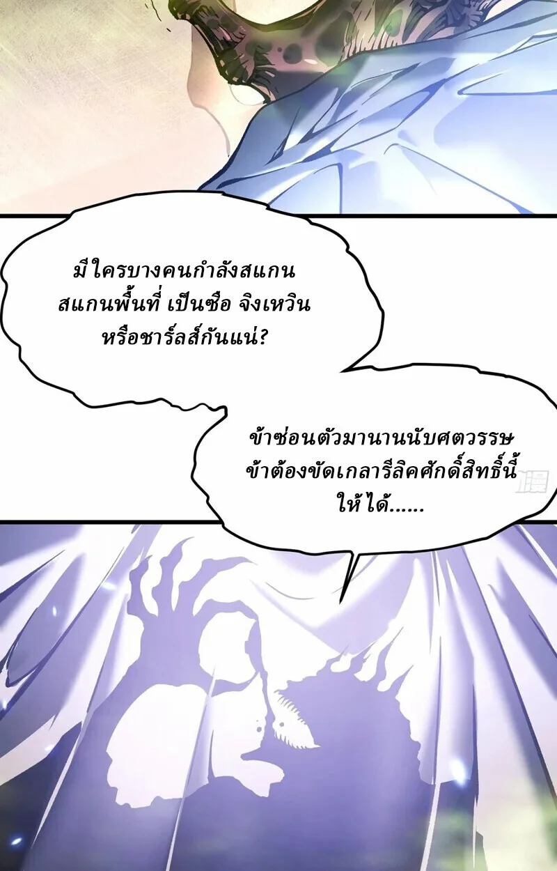 Martial Evolution: Start by Awakening the King of Monsters วิวัฒนาการสะท้านโลกา: กำเนิดราชันย์อสูร ตอนที่ 86 หน้า 21