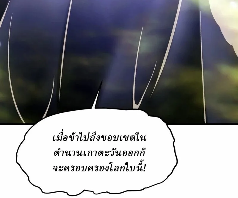 Martial Evolution: Start by Awakening the King of Monsters วิวัฒนาการสะท้านโลกา: กำเนิดราชันย์อสูร ตอนที่ 86 หน้า 22