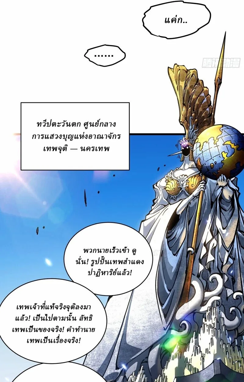 Martial Evolution: Start by Awakening the King of Monsters วิวัฒนาการสะท้านโลกา: กำเนิดราชันย์อสูร ตอนที่ 86 หน้า 23