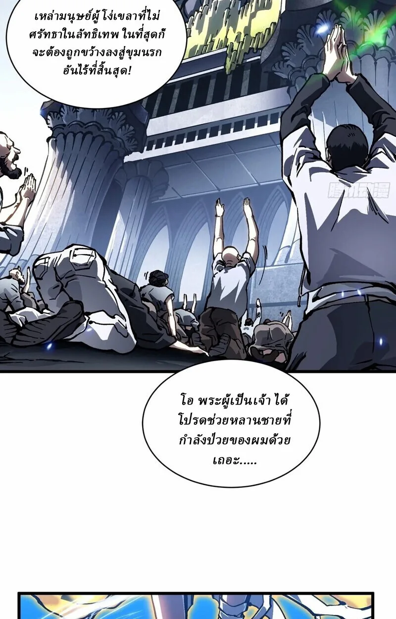 Martial Evolution: Start by Awakening the King of Monsters วิวัฒนาการสะท้านโลกา: กำเนิดราชันย์อสูร ตอนที่ 86 หน้า 24