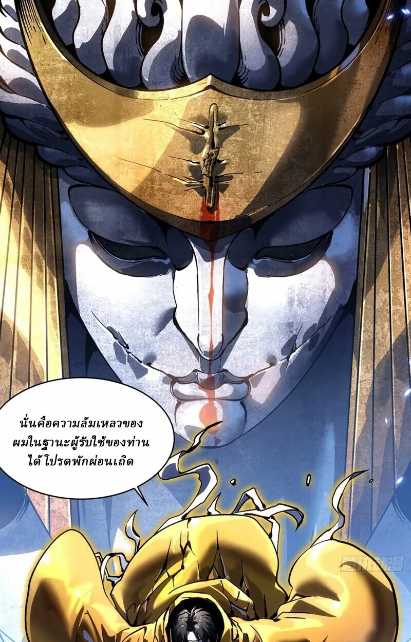 Martial Evolution: Start by Awakening the King of Monsters วิวัฒนาการสะท้านโลกา: กำเนิดราชันย์อสูร ตอนที่ 86 หน้า 28