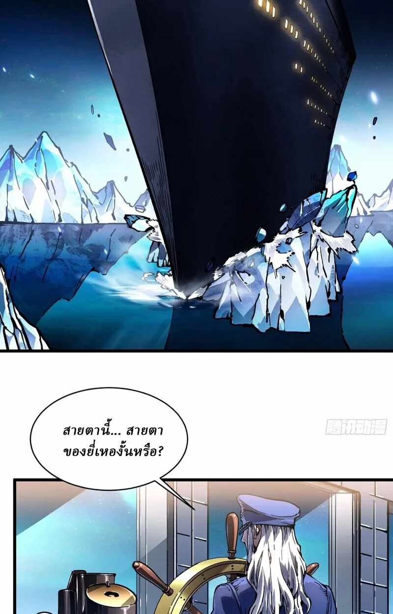 Martial Evolution: Start by Awakening the King of Monsters วิวัฒนาการสะท้านโลกา: กำเนิดราชันย์อสูร ตอนที่ 86 หน้า 31