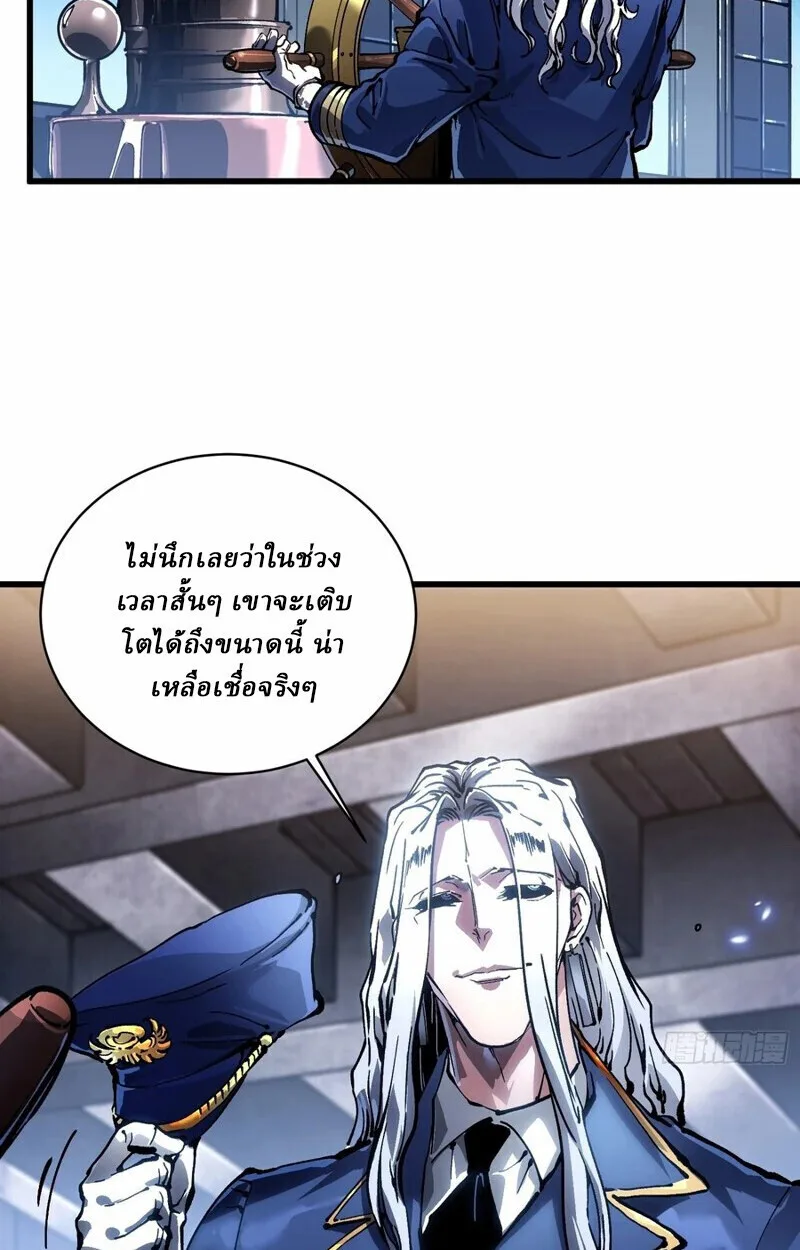 Martial Evolution: Start by Awakening the King of Monsters วิวัฒนาการสะท้านโลกา: กำเนิดราชันย์อสูร ตอนที่ 86 หน้า 32