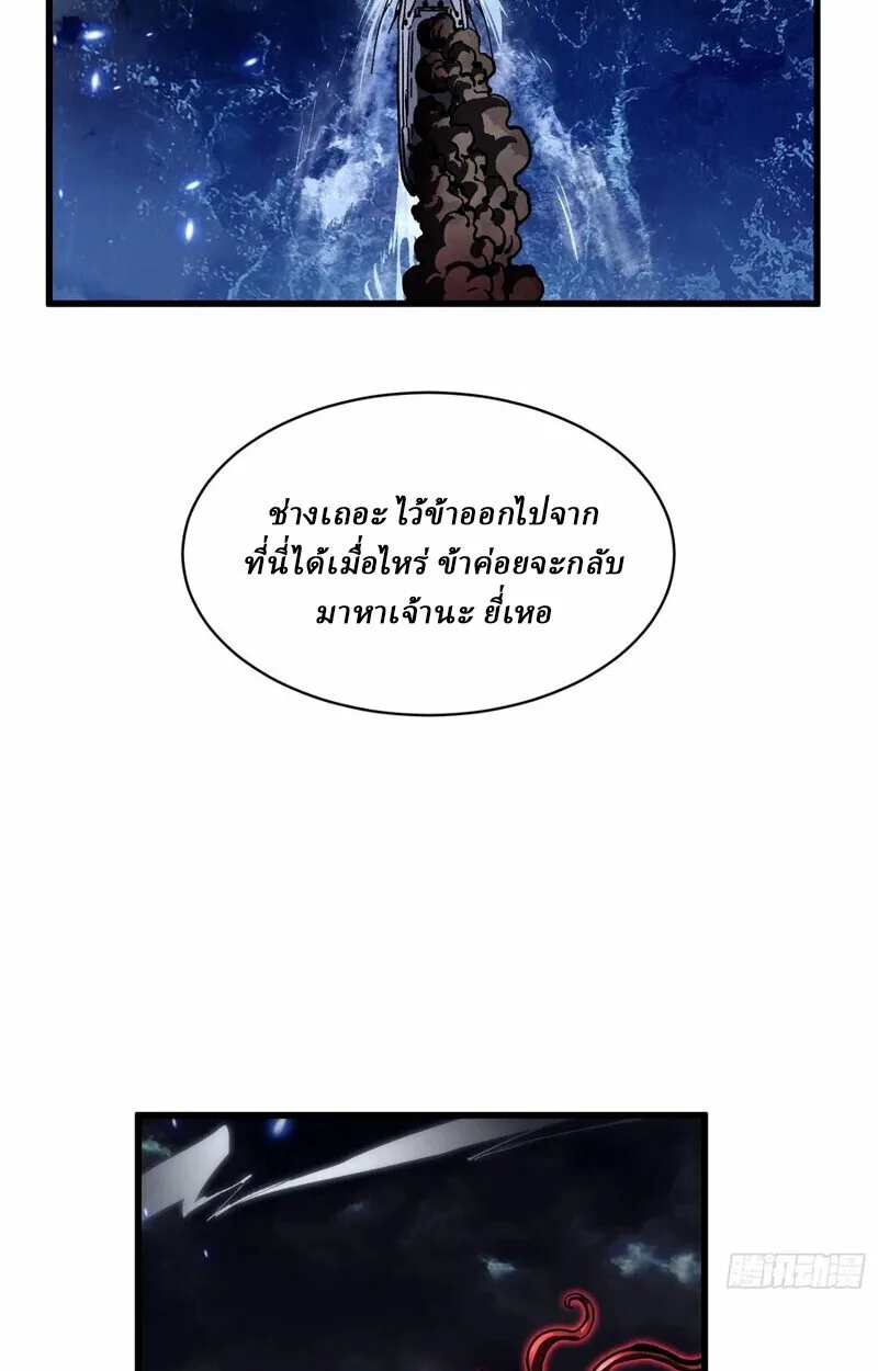 Martial Evolution: Start by Awakening the King of Monsters วิวัฒนาการสะท้านโลกา: กำเนิดราชันย์อสูร ตอนที่ 86 หน้า 36