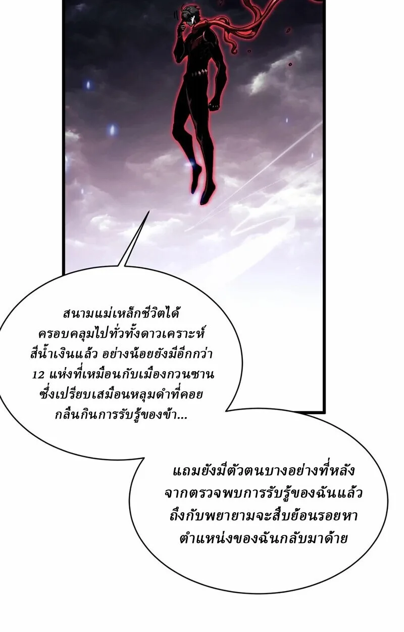 Martial Evolution: Start by Awakening the King of Monsters วิวัฒนาการสะท้านโลกา: กำเนิดราชันย์อสูร ตอนที่ 86 หน้า 37