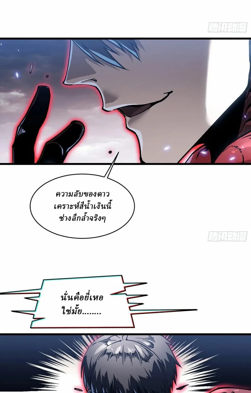 Martial Evolution: Start by Awakening the King of Monsters วิวัฒนาการสะท้านโลกา: กำเนิดราชันย์อสูร ตอนที่ 86 หน้า 38