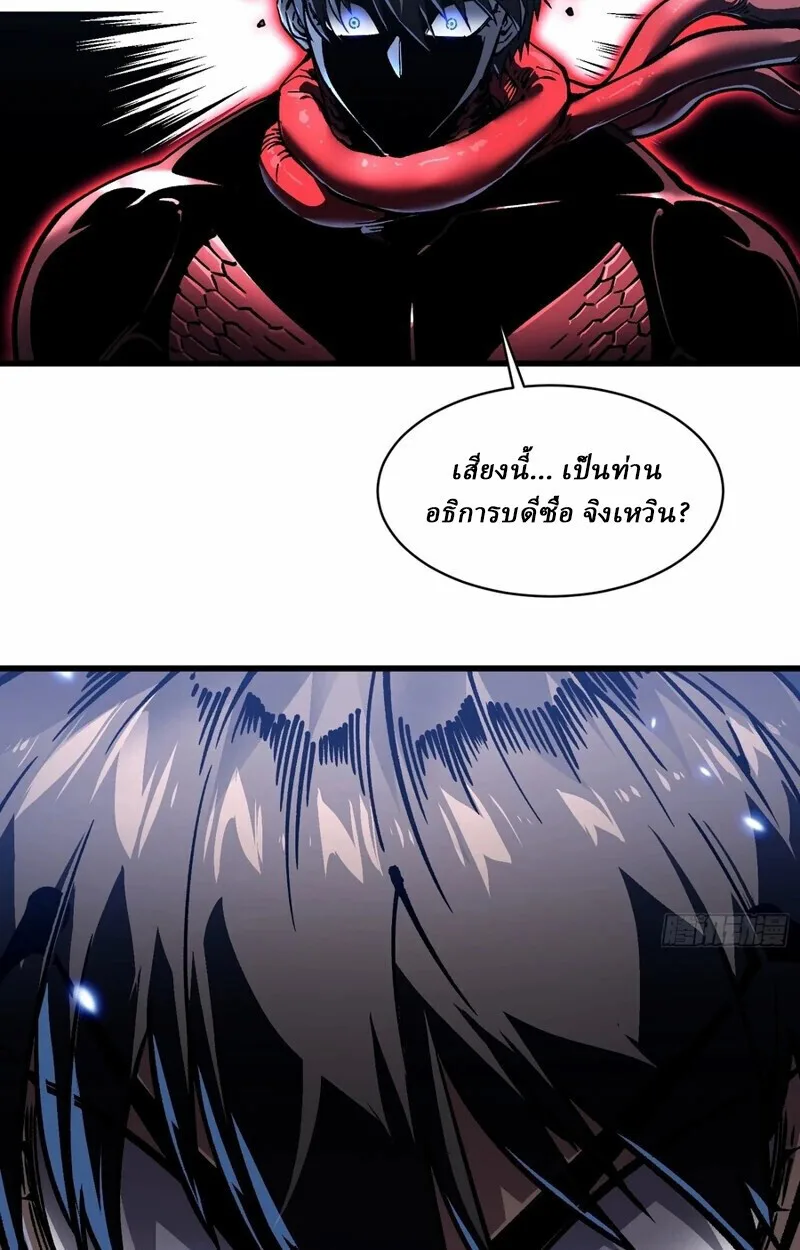 Martial Evolution: Start by Awakening the King of Monsters วิวัฒนาการสะท้านโลกา: กำเนิดราชันย์อสูร ตอนที่ 86 หน้า 39