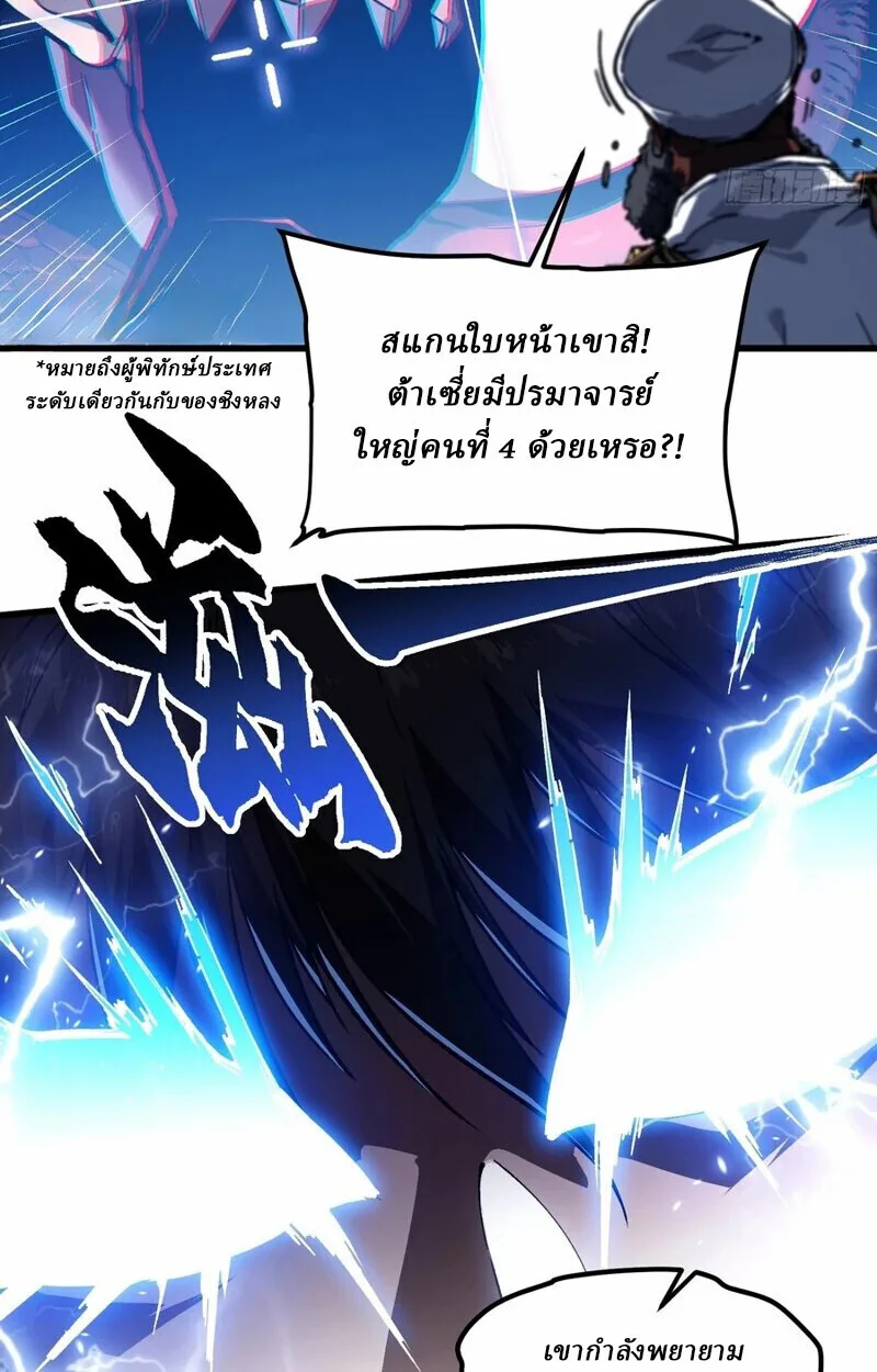 Martial Evolution: Start by Awakening the King of Monsters วิวัฒนาการสะท้านโลกา: กำเนิดราชันย์อสูร ตอนที่ 86 หน้า 4