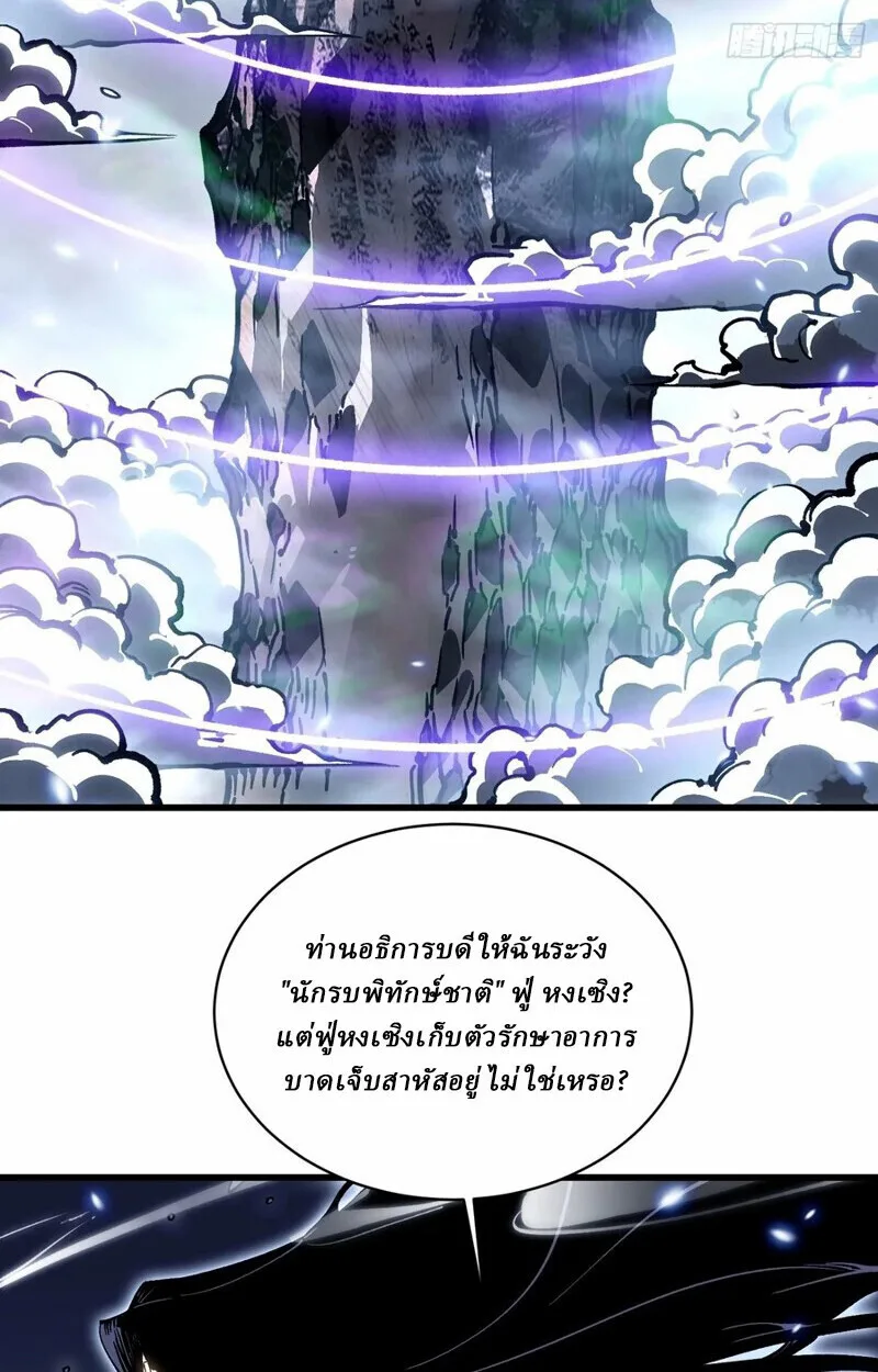 Martial Evolution: Start by Awakening the King of Monsters วิวัฒนาการสะท้านโลกา: กำเนิดราชันย์อสูร ตอนที่ 86 หน้า 42