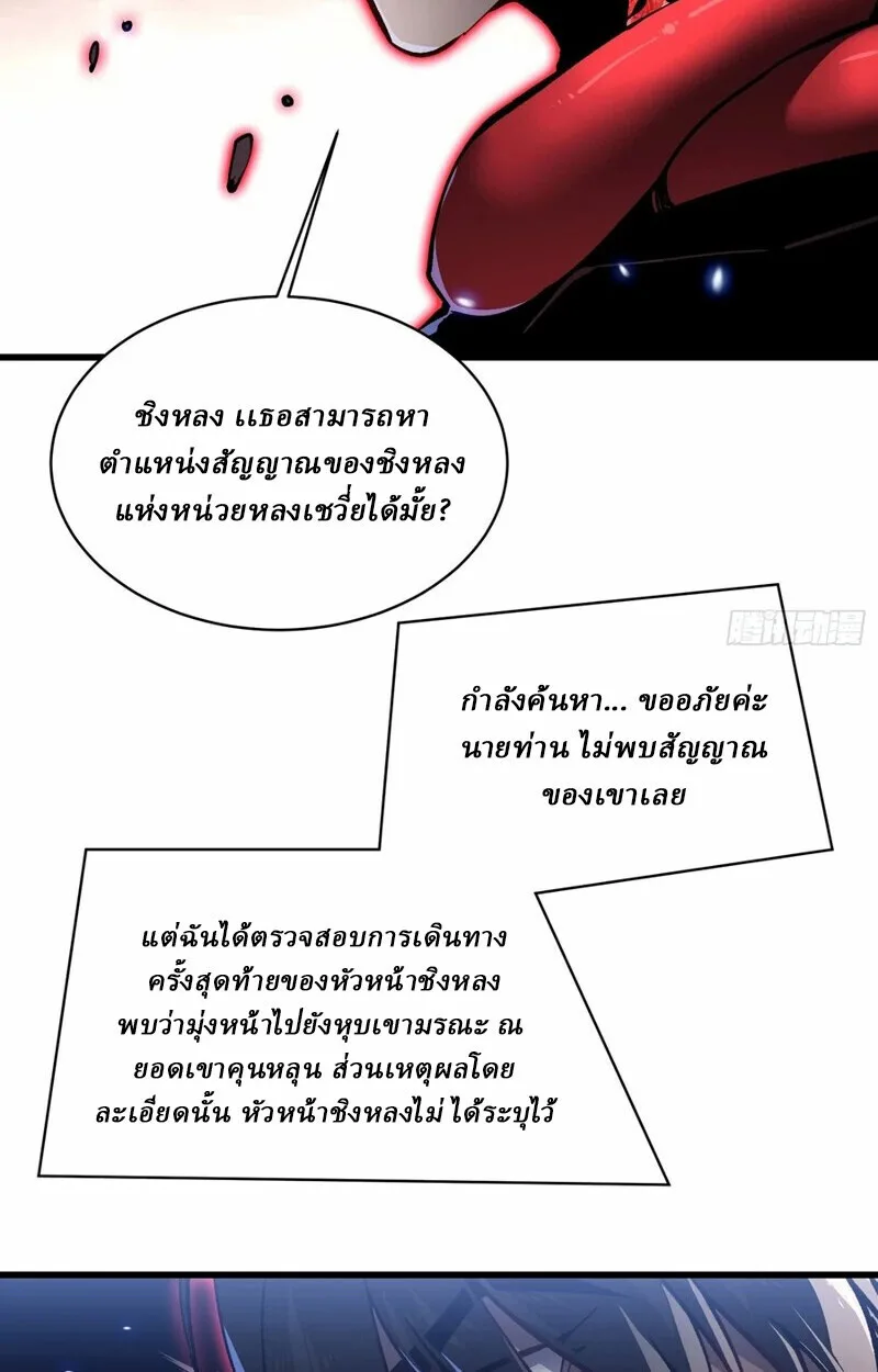 Martial Evolution: Start by Awakening the King of Monsters วิวัฒนาการสะท้านโลกา: กำเนิดราชันย์อสูร ตอนที่ 86 หน้า 45