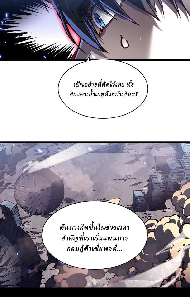 Martial Evolution: Start by Awakening the King of Monsters วิวัฒนาการสะท้านโลกา: กำเนิดราชันย์อสูร ตอนที่ 86 หน้า 46
