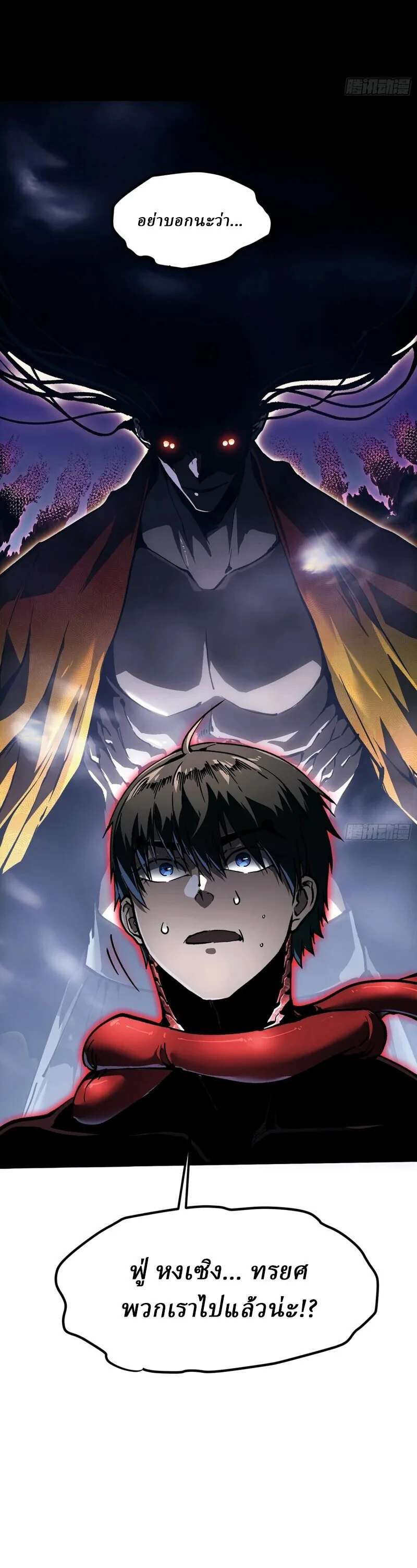 Martial Evolution: Start by Awakening the King of Monsters วิวัฒนาการสะท้านโลกา: กำเนิดราชันย์อสูร ตอนที่ 86 หน้า 47