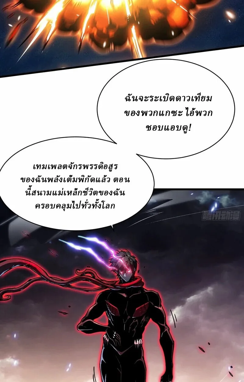 Martial Evolution: Start by Awakening the King of Monsters วิวัฒนาการสะท้านโลกา: กำเนิดราชันย์อสูร ตอนที่ 86 หน้า 7