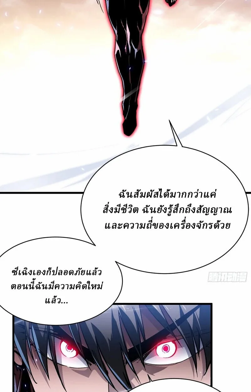 Martial Evolution: Start by Awakening the King of Monsters วิวัฒนาการสะท้านโลกา: กำเนิดราชันย์อสูร ตอนที่ 86 หน้า 8