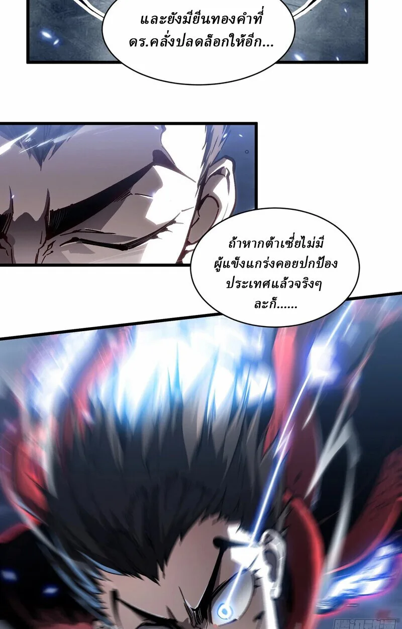 Martial Evolution: Start by Awakening the King of Monsters วิวัฒนาการสะท้านโลกา: กำเนิดราชันย์อสูร ตอนที่ 87 หน้า 10