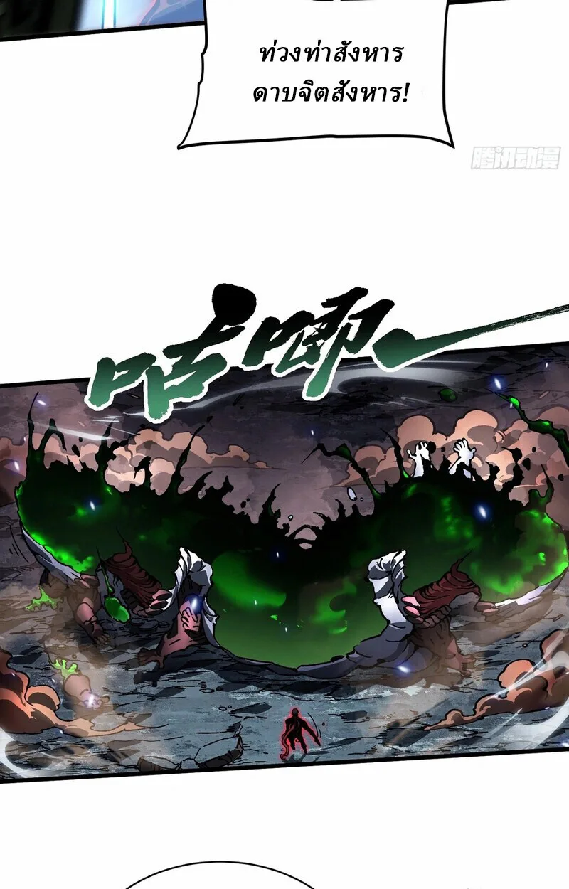 Martial Evolution: Start by Awakening the King of Monsters วิวัฒนาการสะท้านโลกา: กำเนิดราชันย์อสูร ตอนที่ 87 หน้า 20