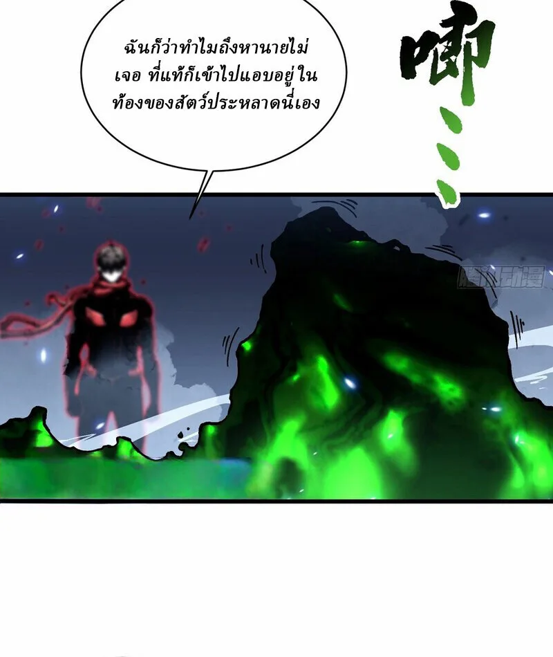 Martial Evolution: Start by Awakening the King of Monsters วิวัฒนาการสะท้านโลกา: กำเนิดราชันย์อสูร ตอนที่ 87 หน้า 21
