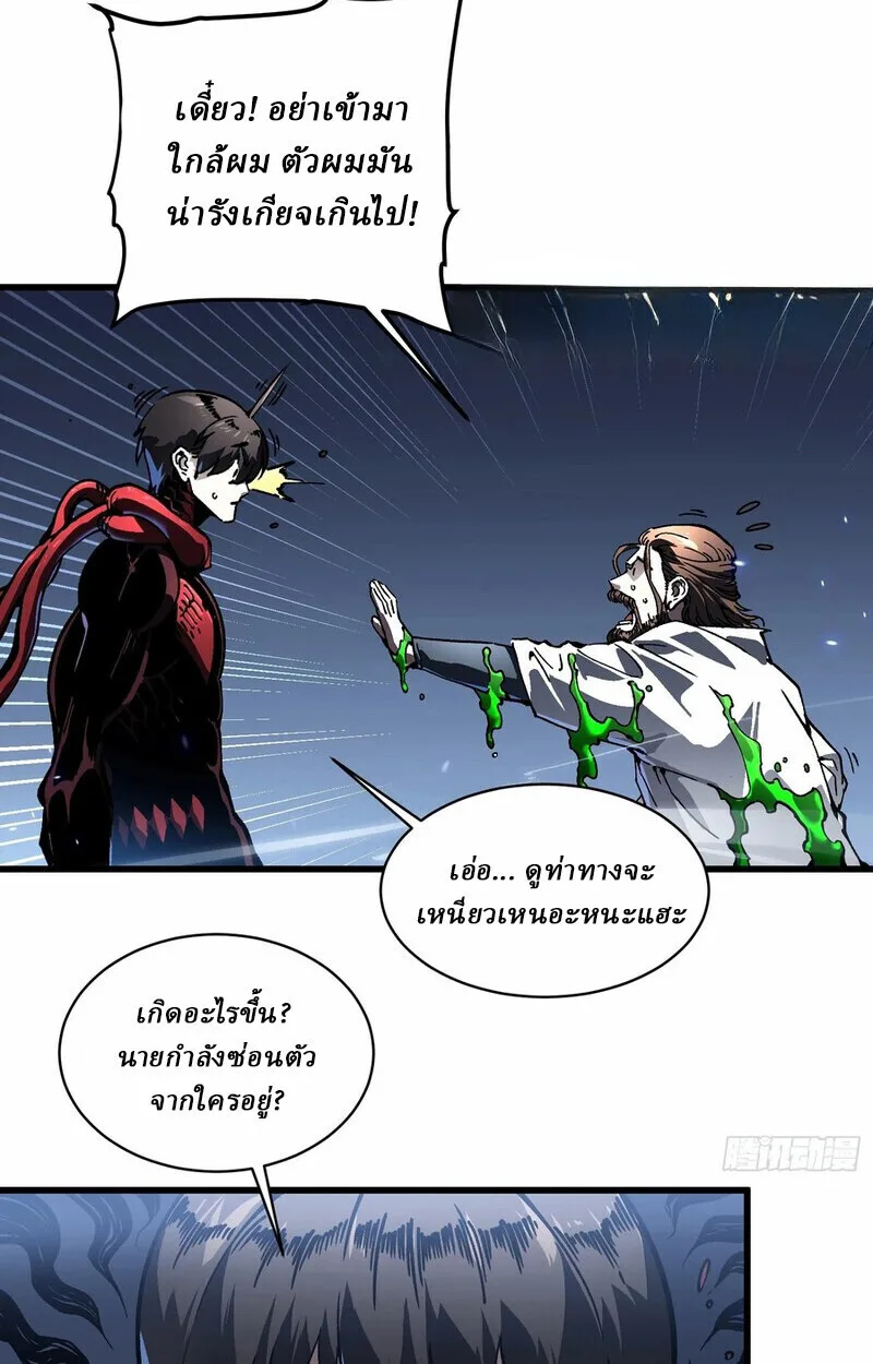 Martial Evolution: Start by Awakening the King of Monsters วิวัฒนาการสะท้านโลกา: กำเนิดราชันย์อสูร ตอนที่ 87 หน้า 23