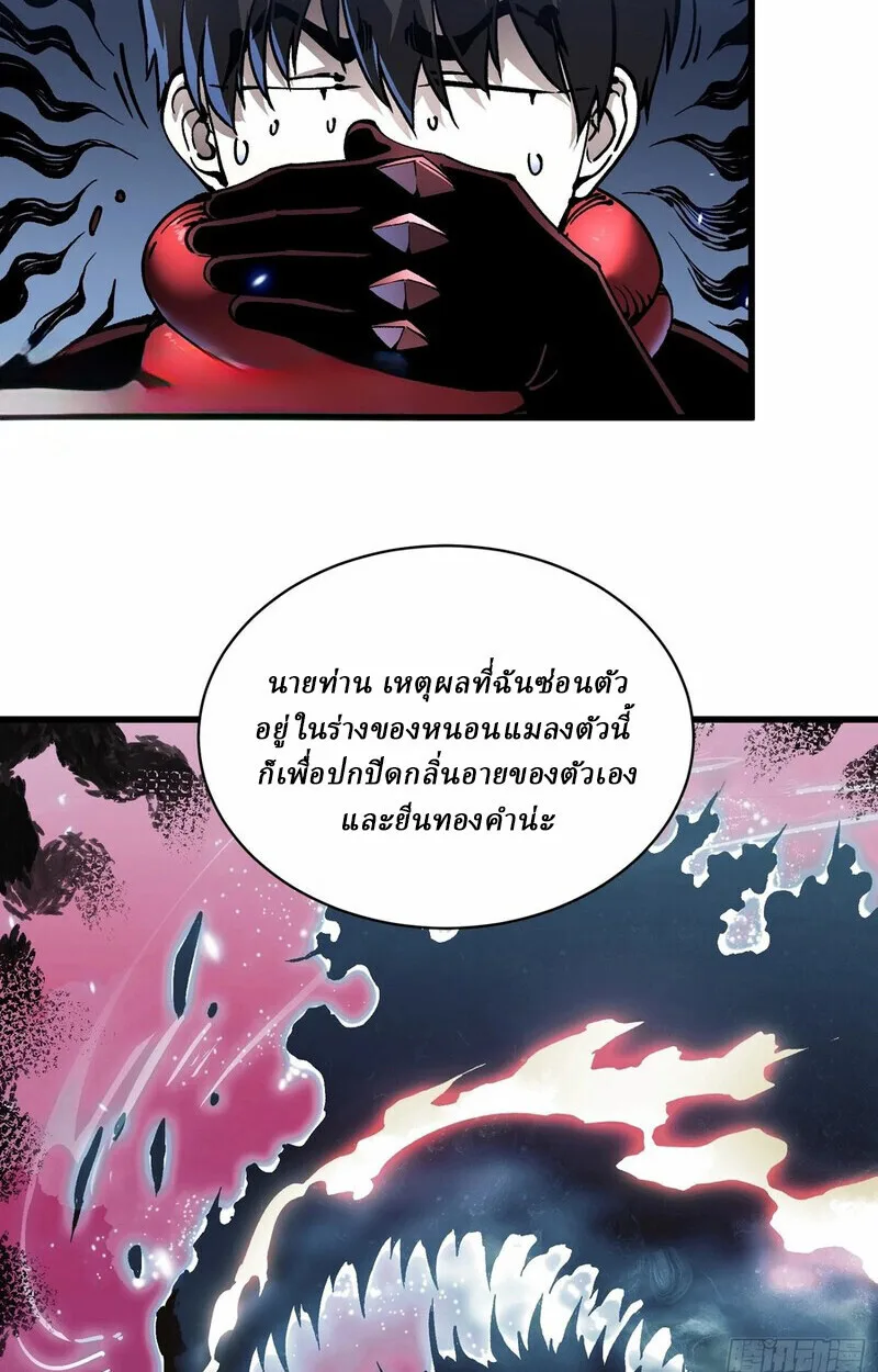 Martial Evolution: Start by Awakening the King of Monsters วิวัฒนาการสะท้านโลกา: กำเนิดราชันย์อสูร ตอนที่ 87 หน้า 24