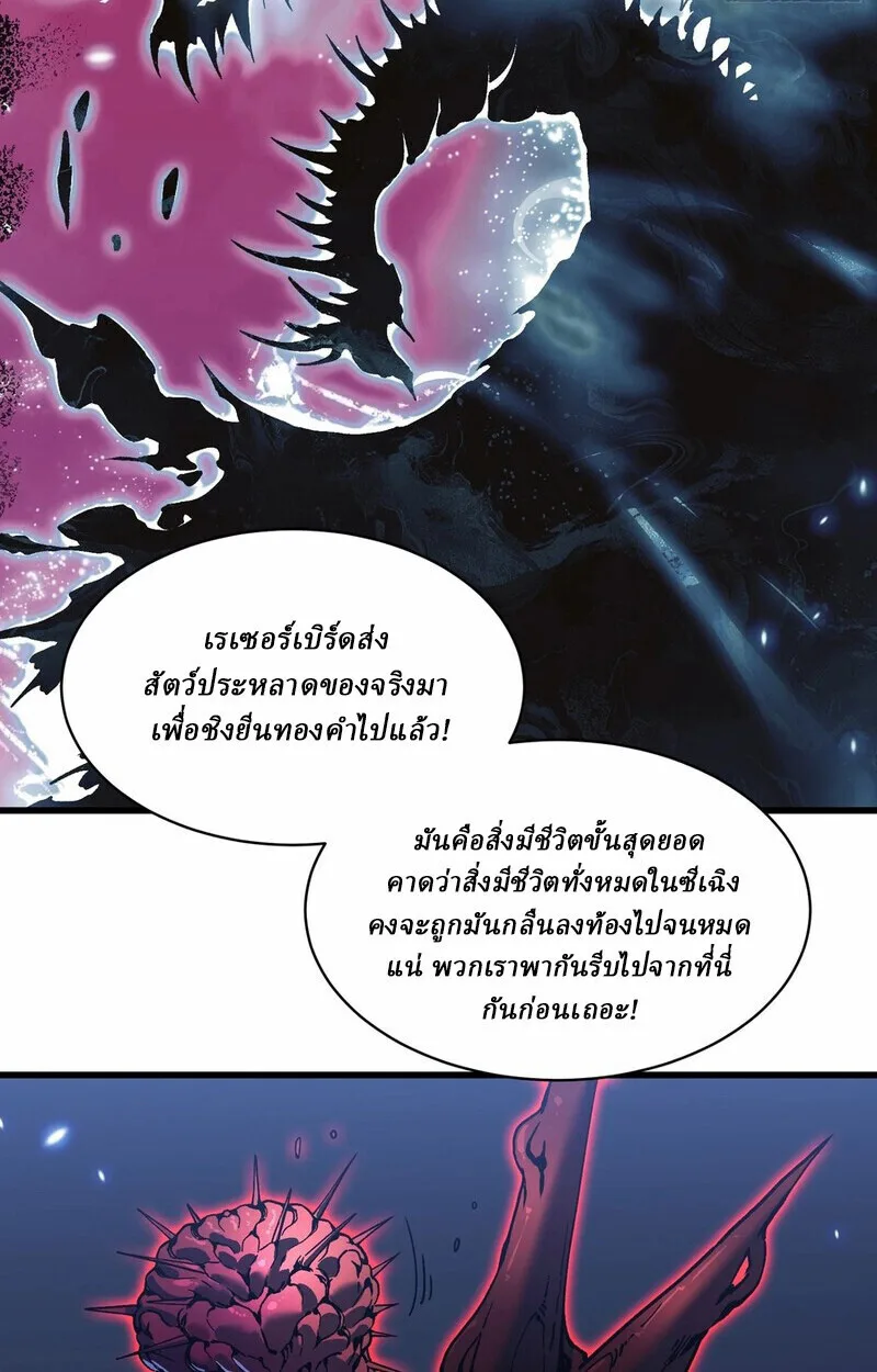 Martial Evolution: Start by Awakening the King of Monsters วิวัฒนาการสะท้านโลกา: กำเนิดราชันย์อสูร ตอนที่ 87 หน้า 25
