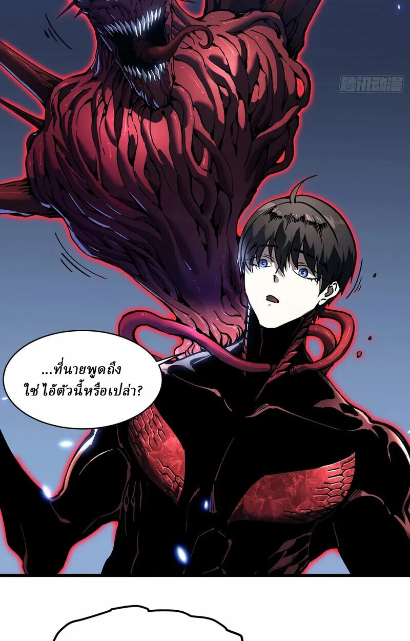 Martial Evolution: Start by Awakening the King of Monsters วิวัฒนาการสะท้านโลกา: กำเนิดราชันย์อสูร ตอนที่ 87 หน้า 26