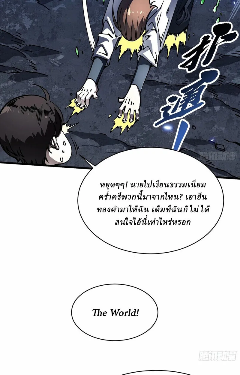 Martial Evolution: Start by Awakening the King of Monsters วิวัฒนาการสะท้านโลกา: กำเนิดราชันย์อสูร ตอนที่ 87 หน้า 28